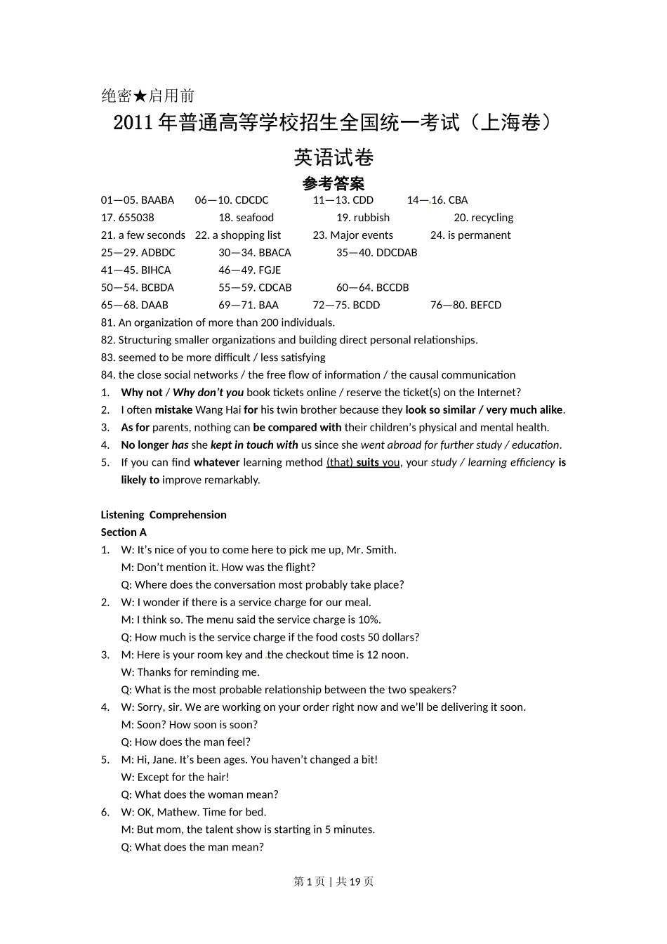 2011年高考英语试卷（上海）（秋考）（解析卷）.doc_第1页