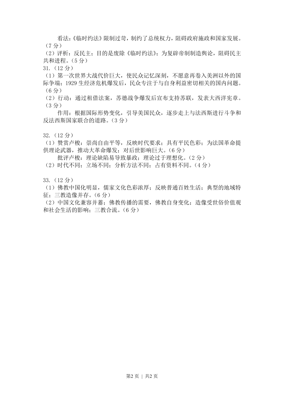 2013年高考历史试卷（海南）（答案）.pdf_第2页