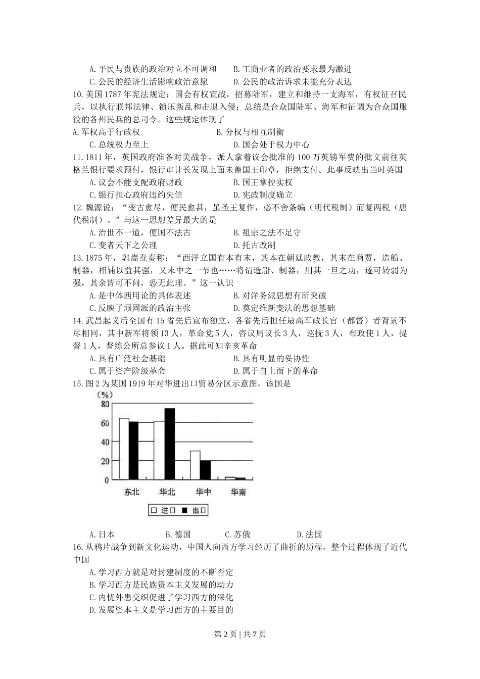 2013年高考历史试卷（海南）（空白卷）.doc_第2页