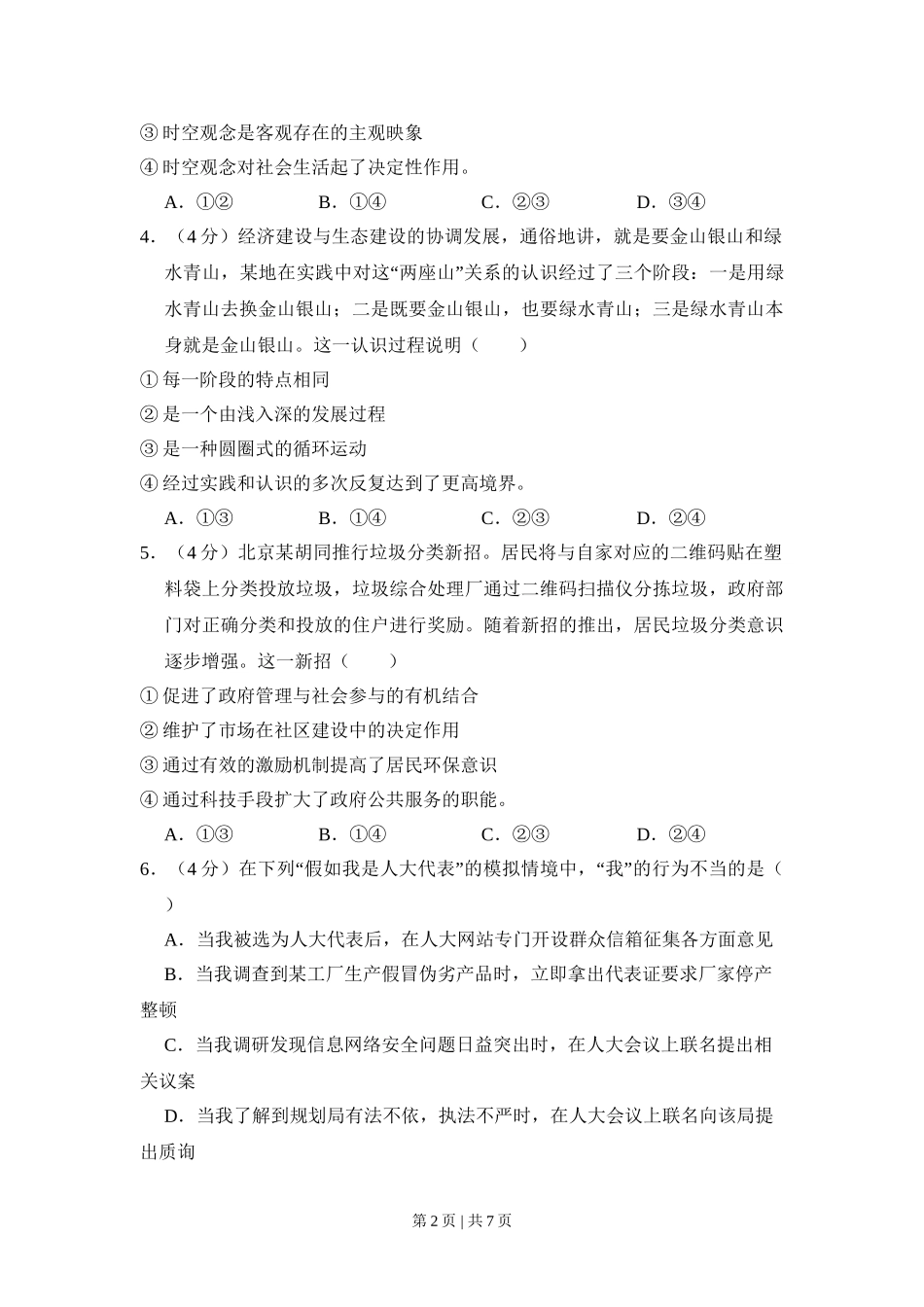 2014年高考政治试卷（北京）（空白卷）.doc_第2页