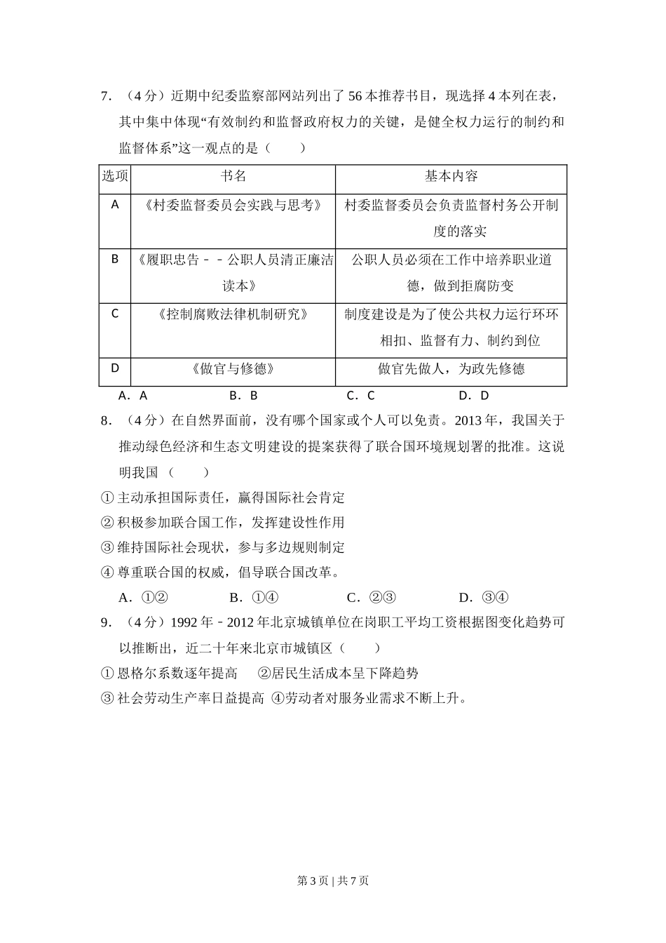 2014年高考政治试卷（北京）（空白卷）.doc_第3页