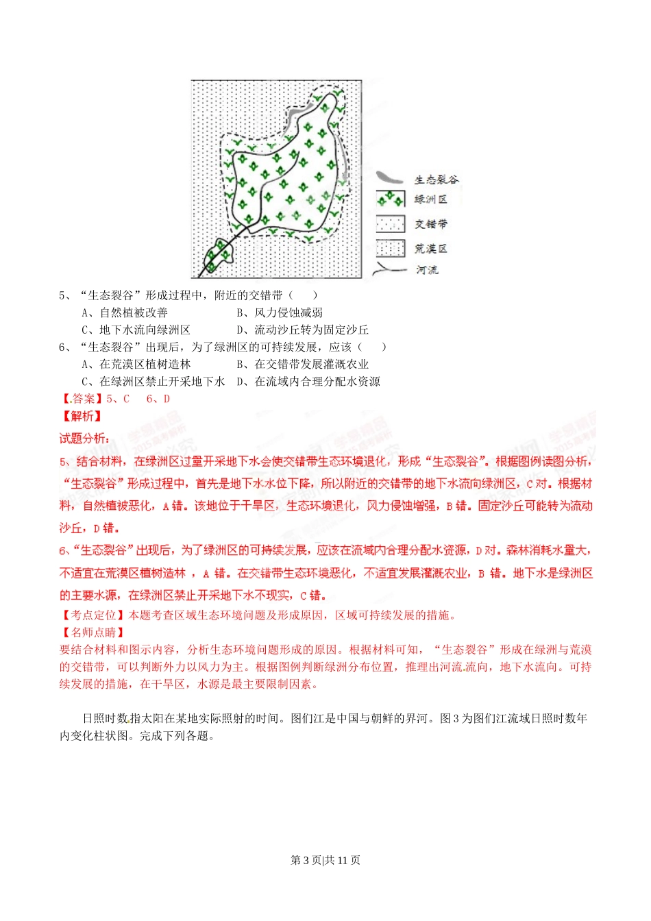 2015年高考地理试卷（山东）（解析卷）.doc_第3页