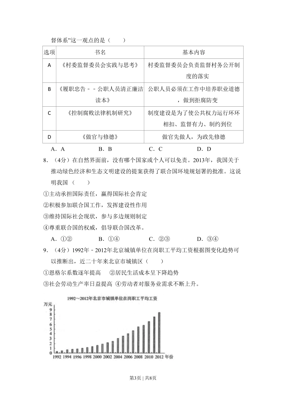 2014年高考政治试卷（北京）（空白卷）.pdf_第3页