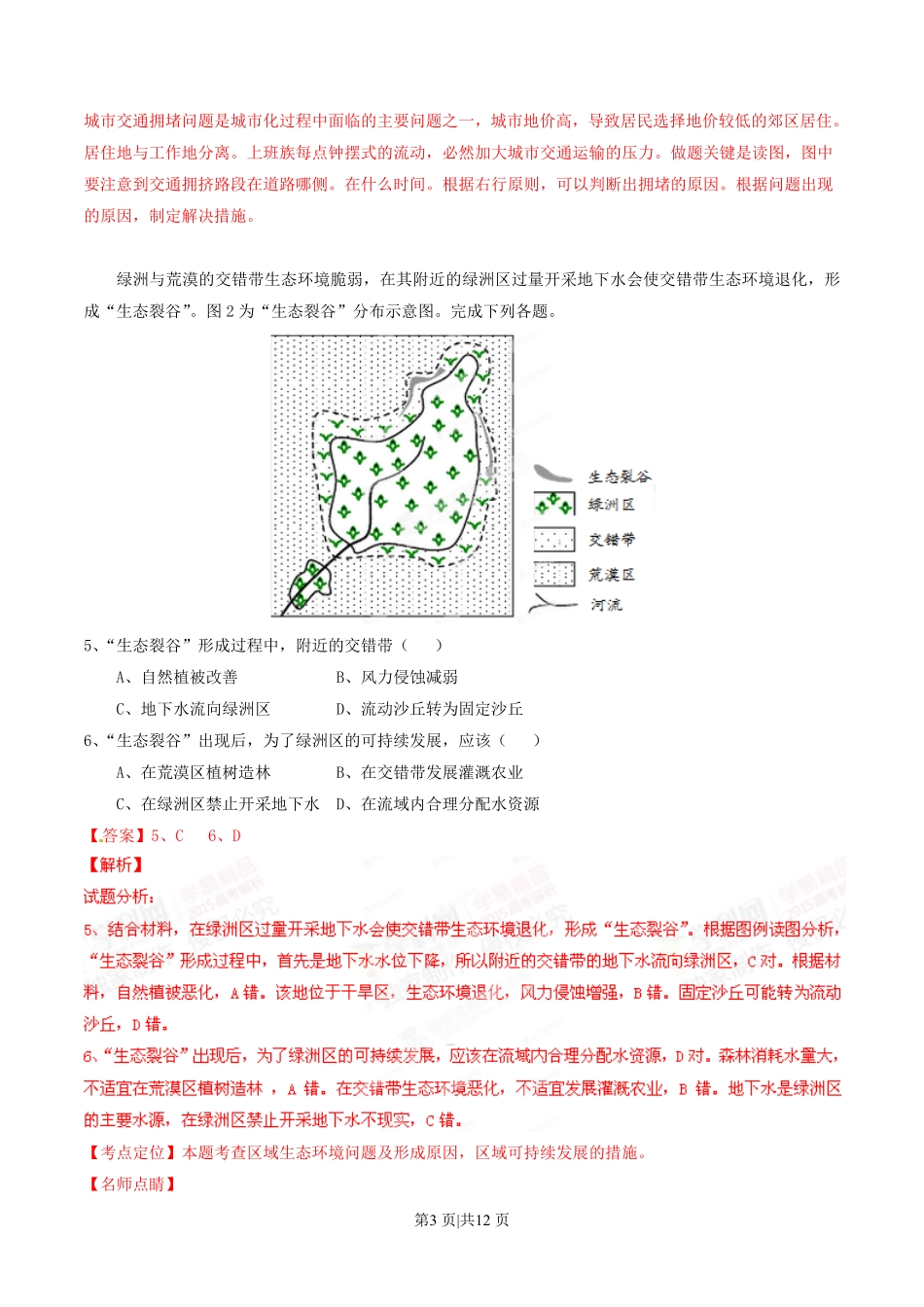 2015年高考地理试卷（山东）（解析卷）.pdf_第3页