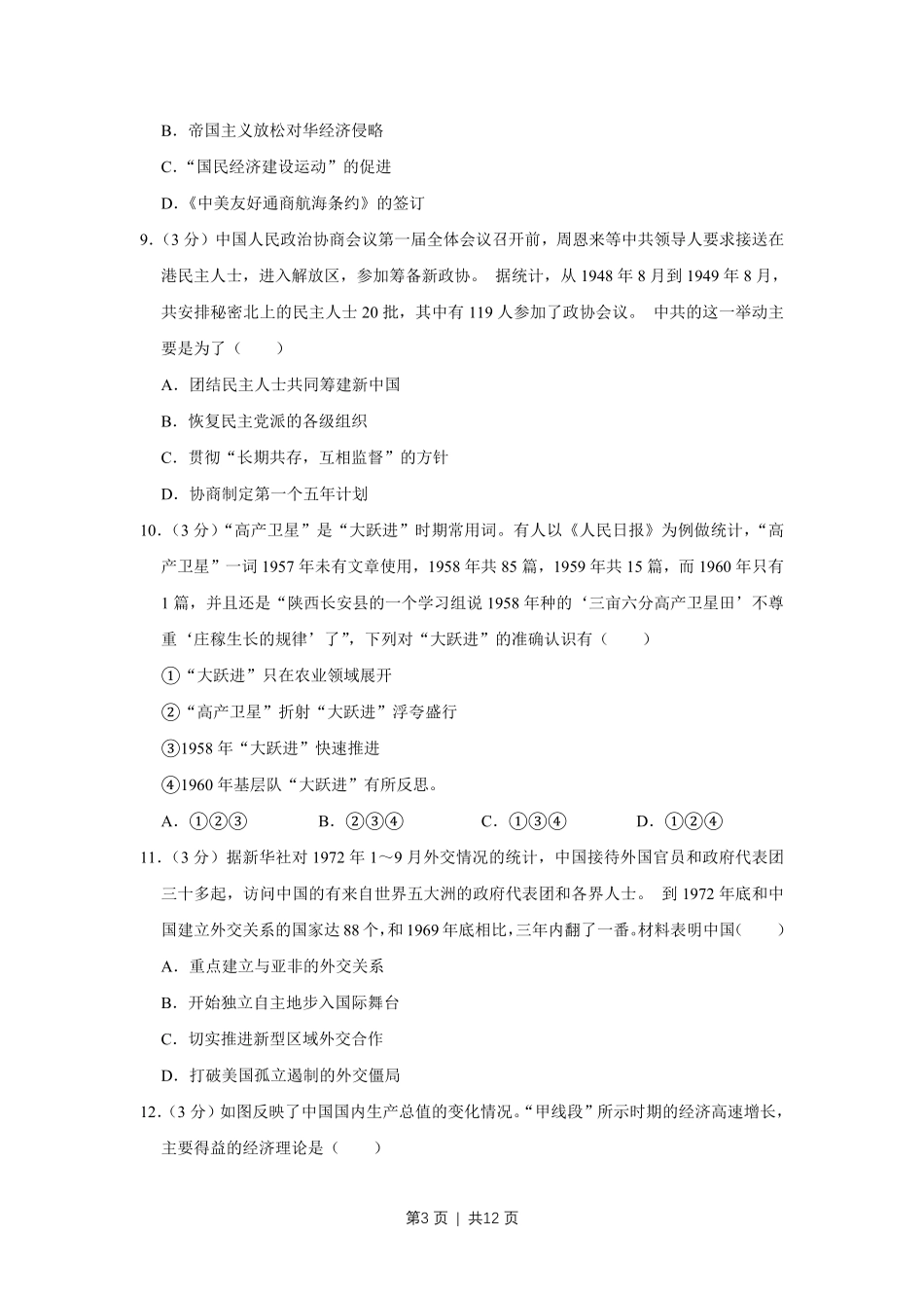 2013年高考历史试卷（江苏）（空白卷）   .pdf_第3页