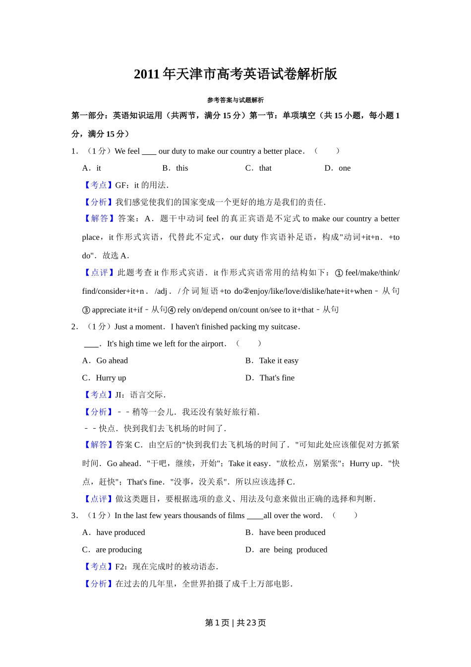 2011年高考英语试卷（天津）（解析卷）.doc_第1页