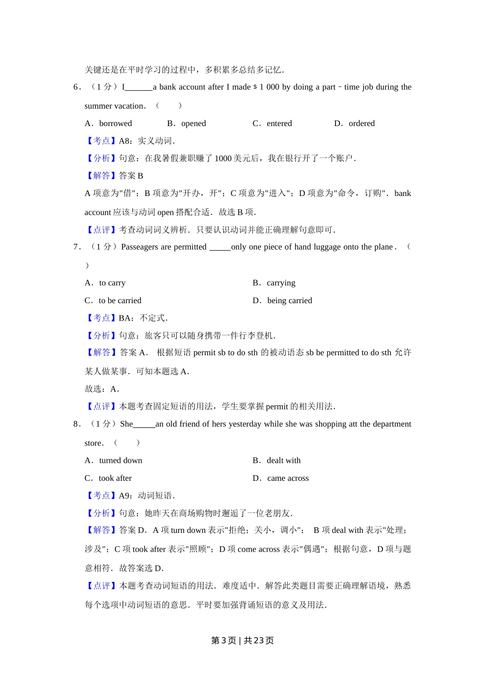 2011年高考英语试卷（天津）（解析卷）.doc_第3页