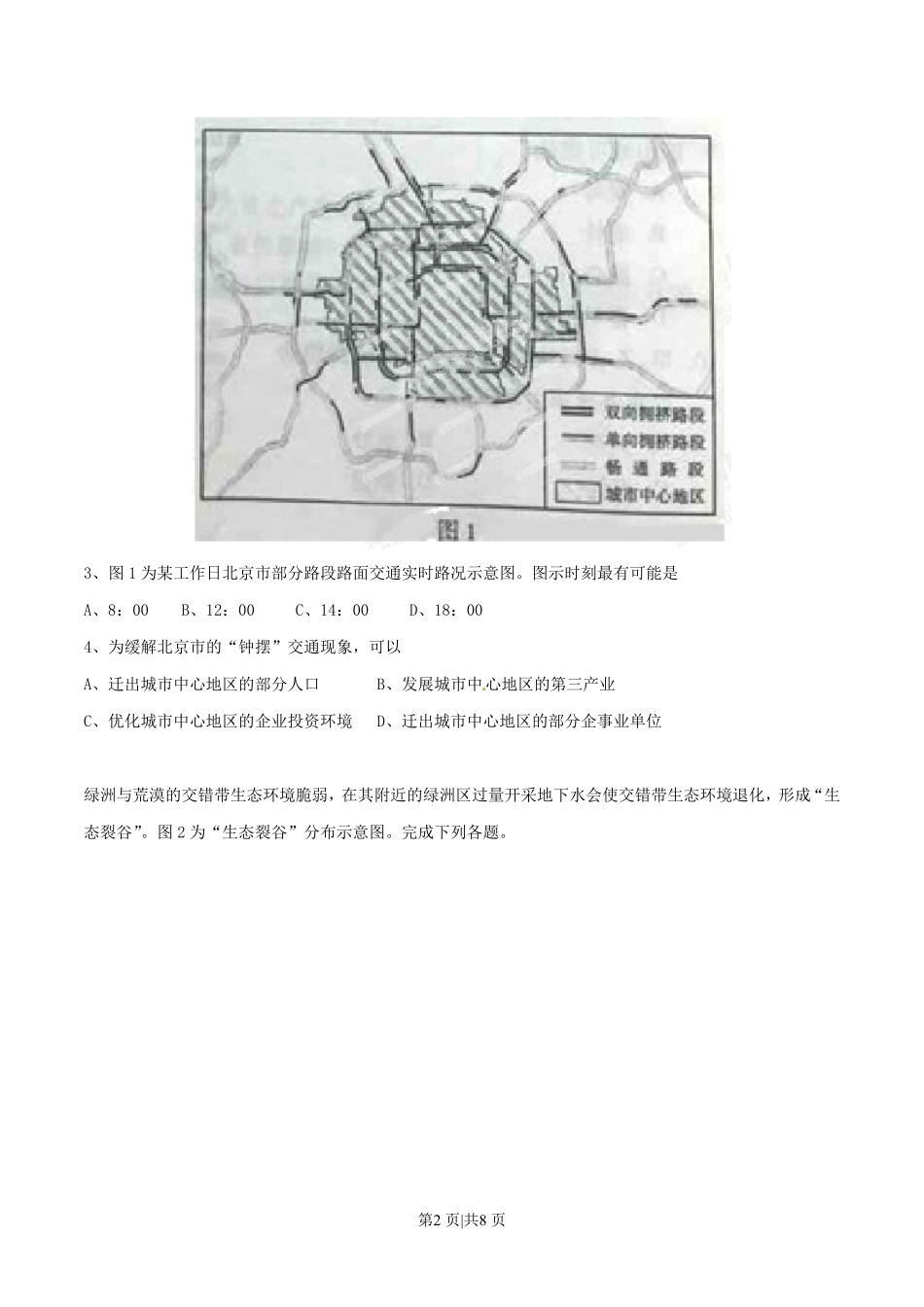 2015年高考地理试卷（山东）（空白卷）.pdf_第2页