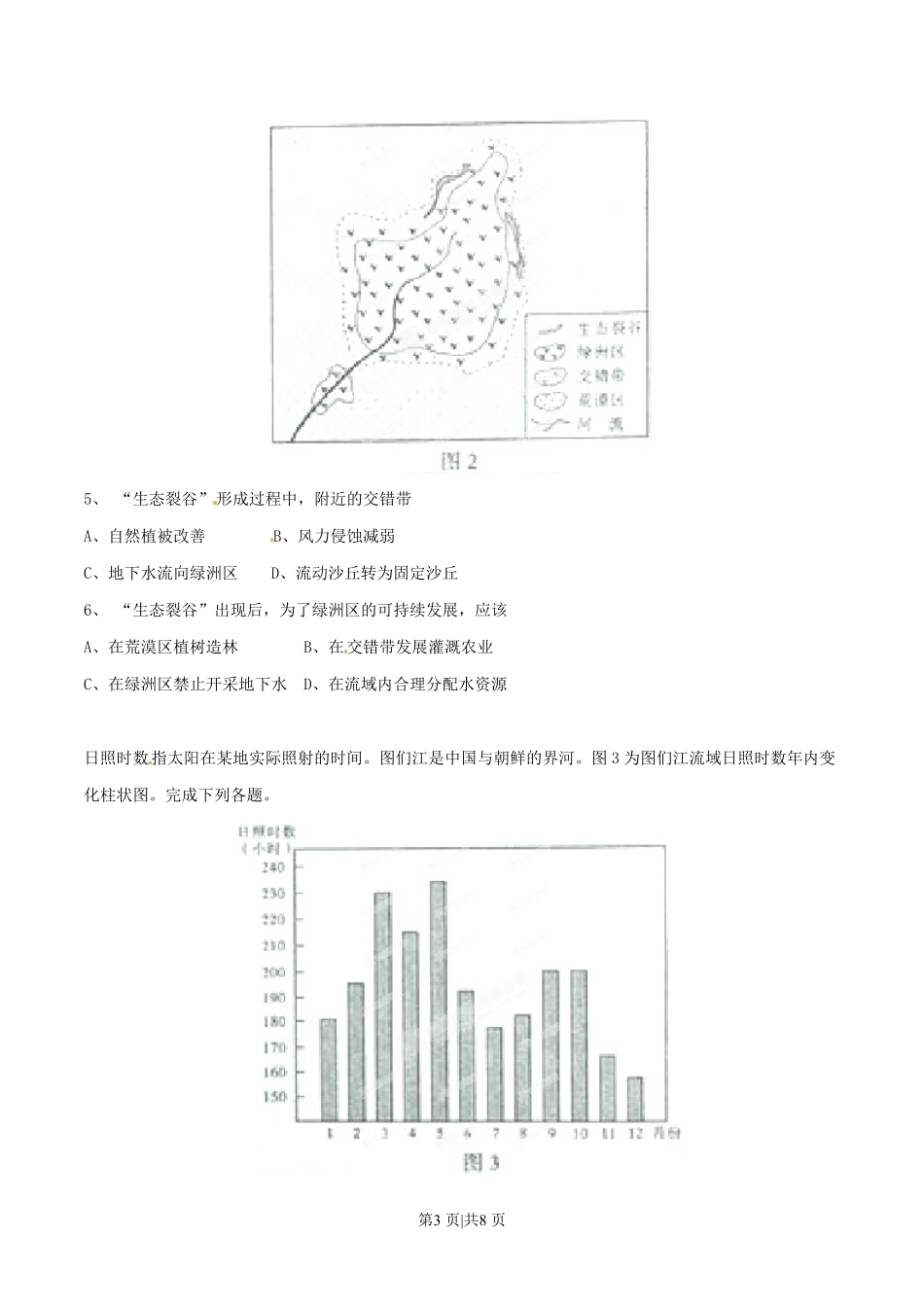 2015年高考地理试卷（山东）（空白卷）.pdf_第3页