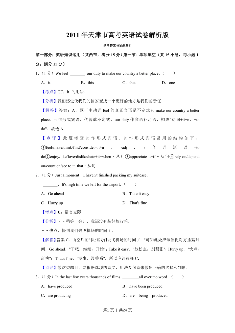 2011年高考英语试卷（天津）（解析卷）.pdf_第1页