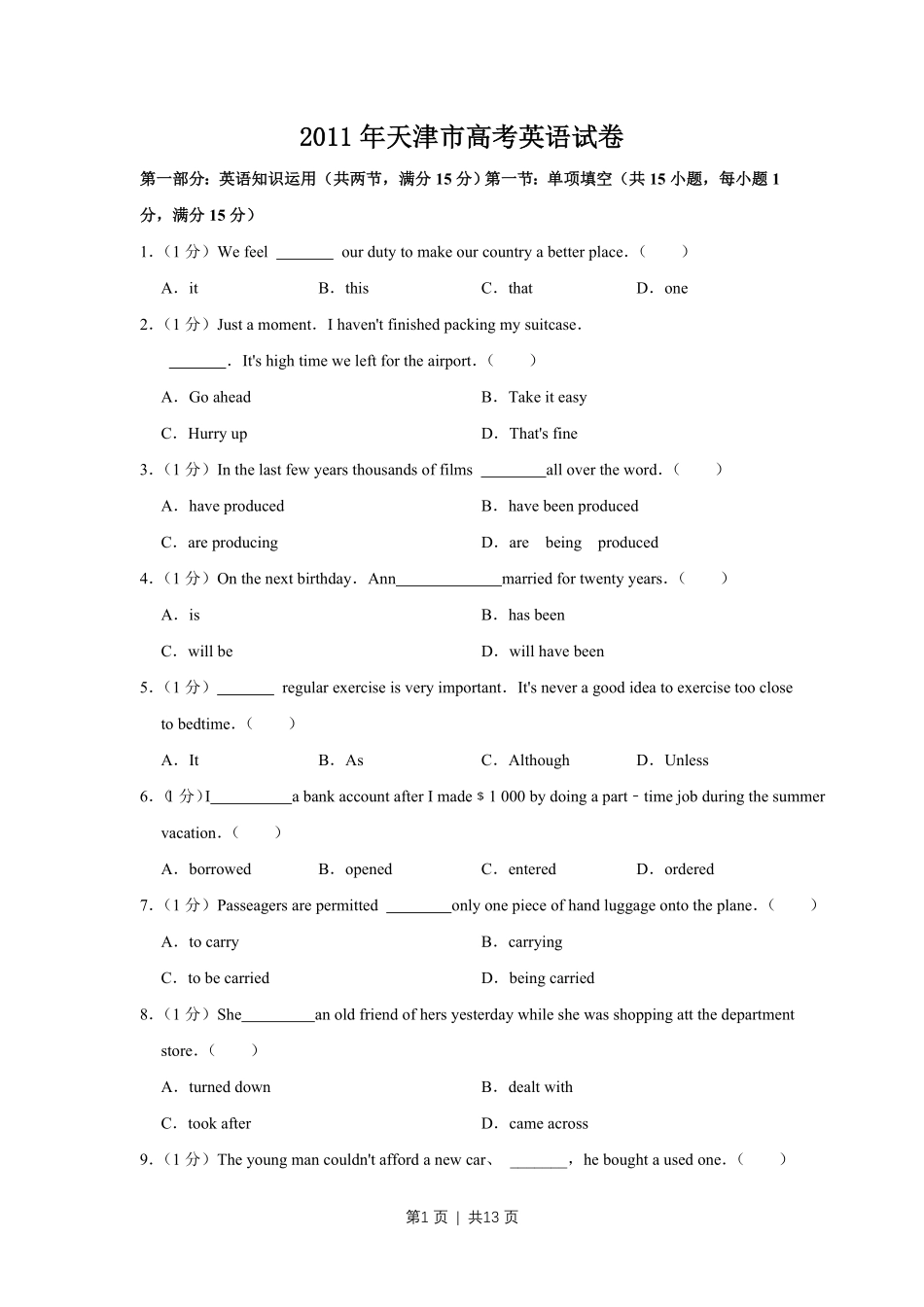 2011年高考英语试卷（天津）（空白卷）.pdf_第1页