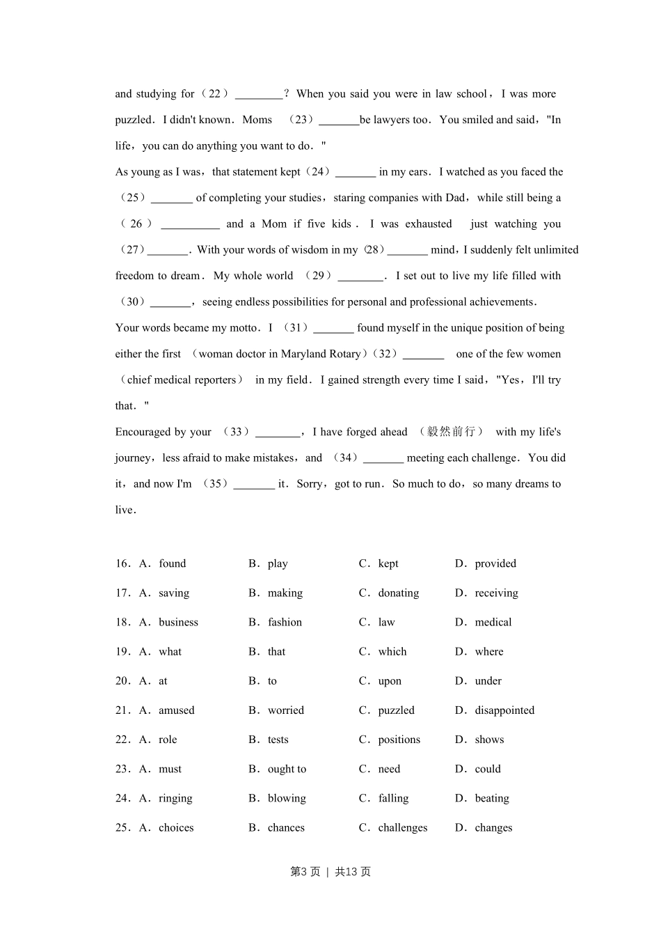 2011年高考英语试卷（天津）（空白卷）.pdf_第3页