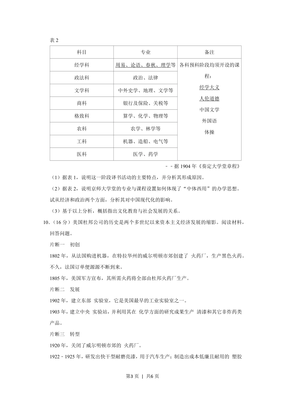 2013年高考历史试卷（山东）（空白卷）.pdf_第3页