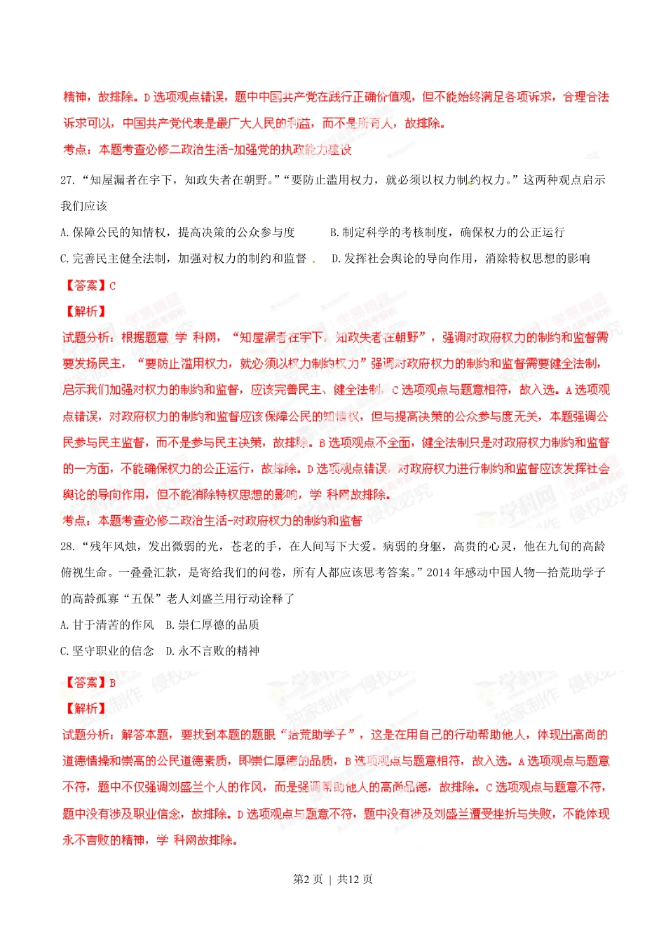 2014年高考政治试卷（福建）（解析卷）.pdf_第2页