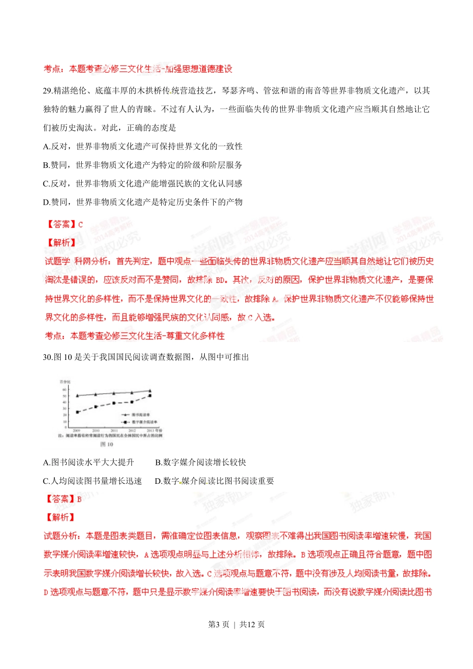 2014年高考政治试卷（福建）（解析卷）.pdf_第3页