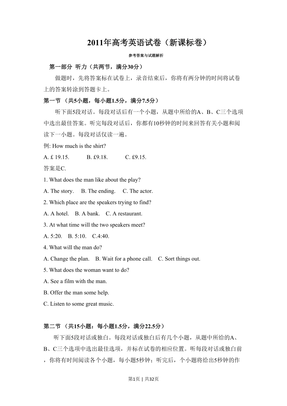 2011年高考英语试卷（新课标）（解析卷）.pdf_第1页