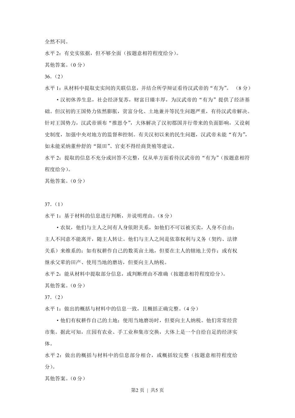 2013年高考历史试卷（上海）（答案）.pdf_第2页