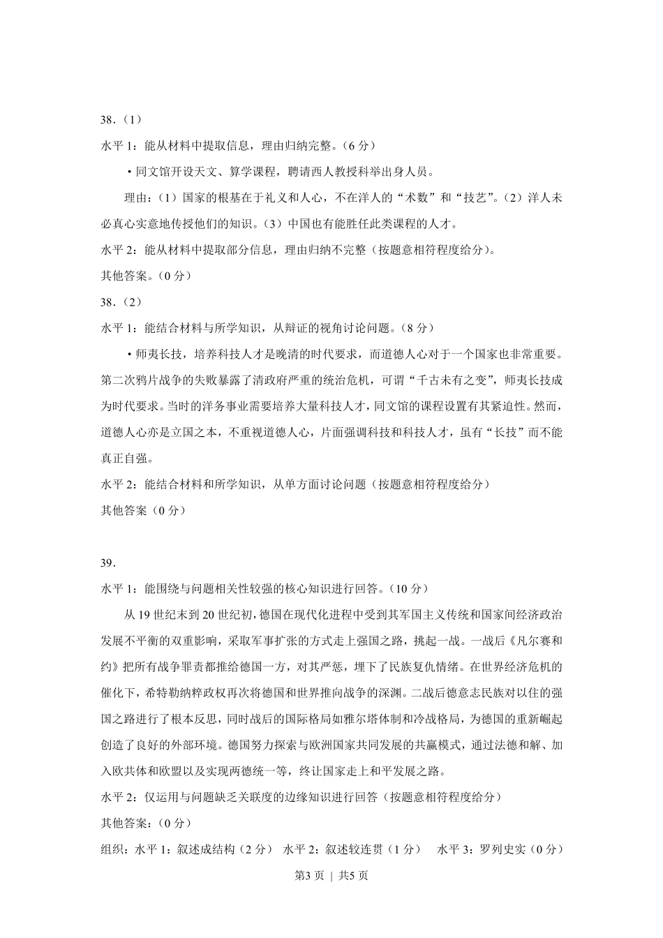 2013年高考历史试卷（上海）（答案）.pdf_第3页