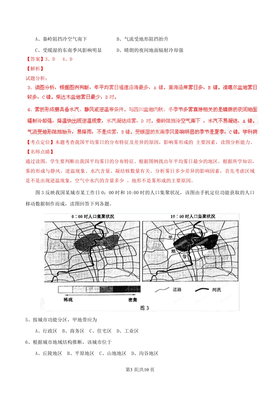 2015年高考地理试卷（四川）（解析卷）.pdf_第3页