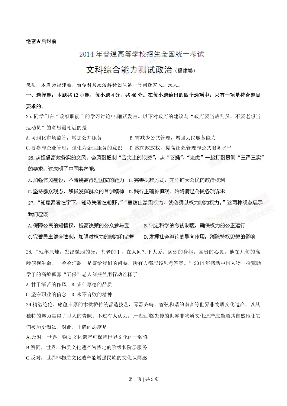 2014年高考政治试卷（福建）（空白卷）.doc_第1页