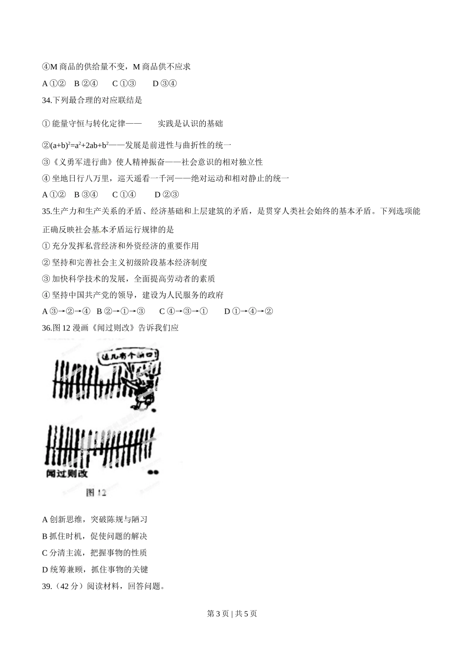 2014年高考政治试卷（福建）（空白卷）.doc_第3页