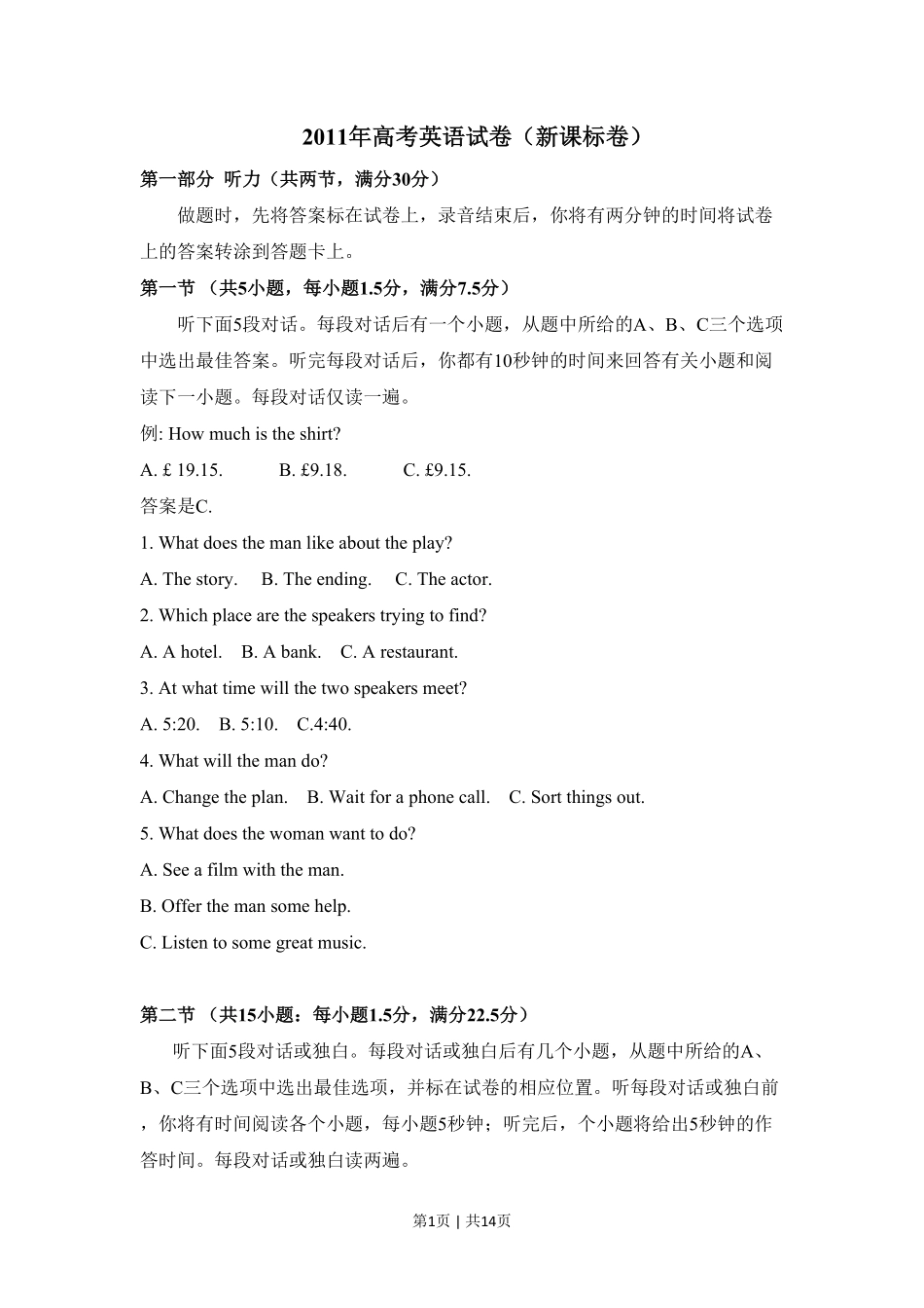 2011年高考英语试卷（新课标）（空白卷）.pdf_第1页