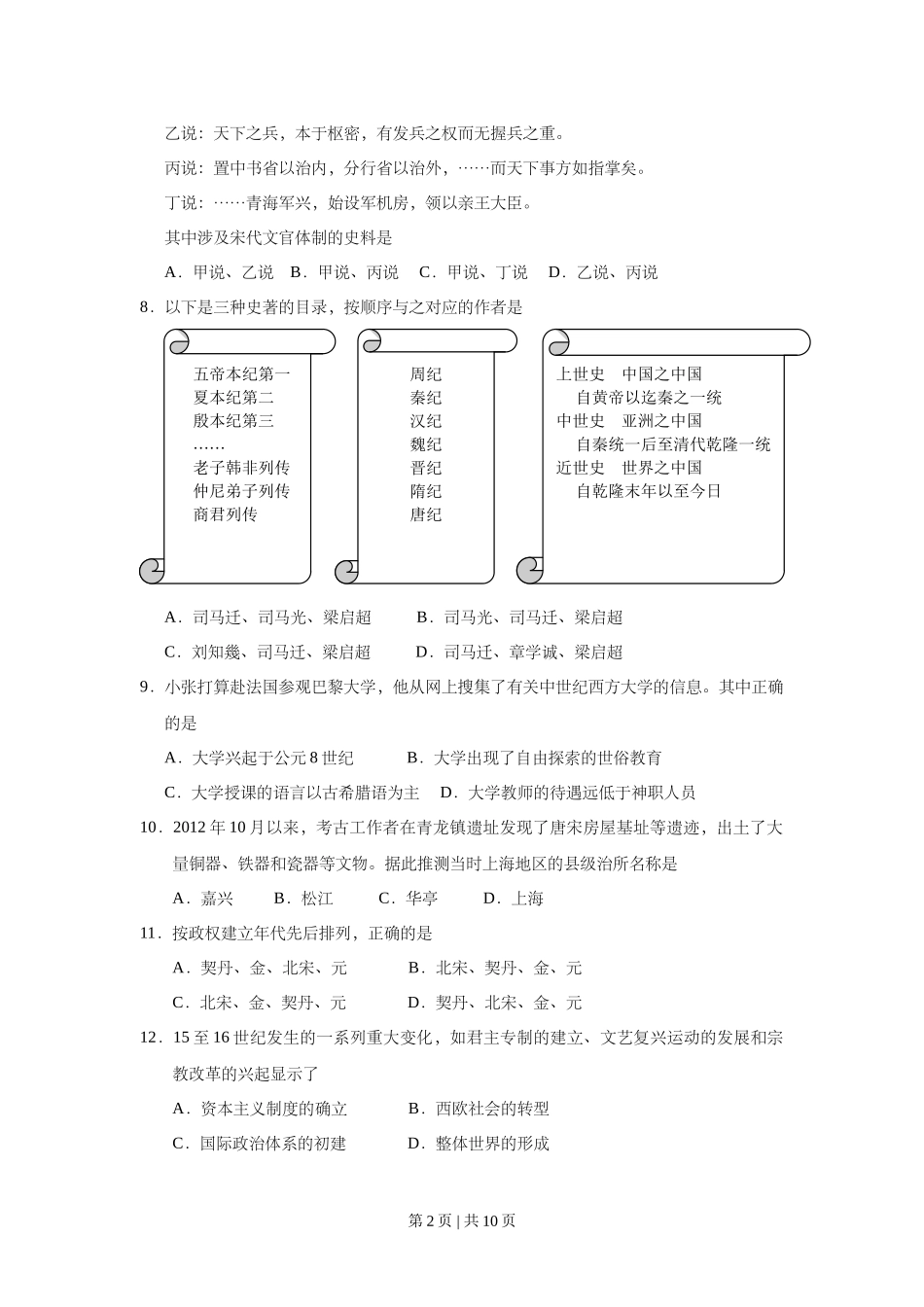 2013年高考历史试卷（上海）（空白卷）.doc_第2页