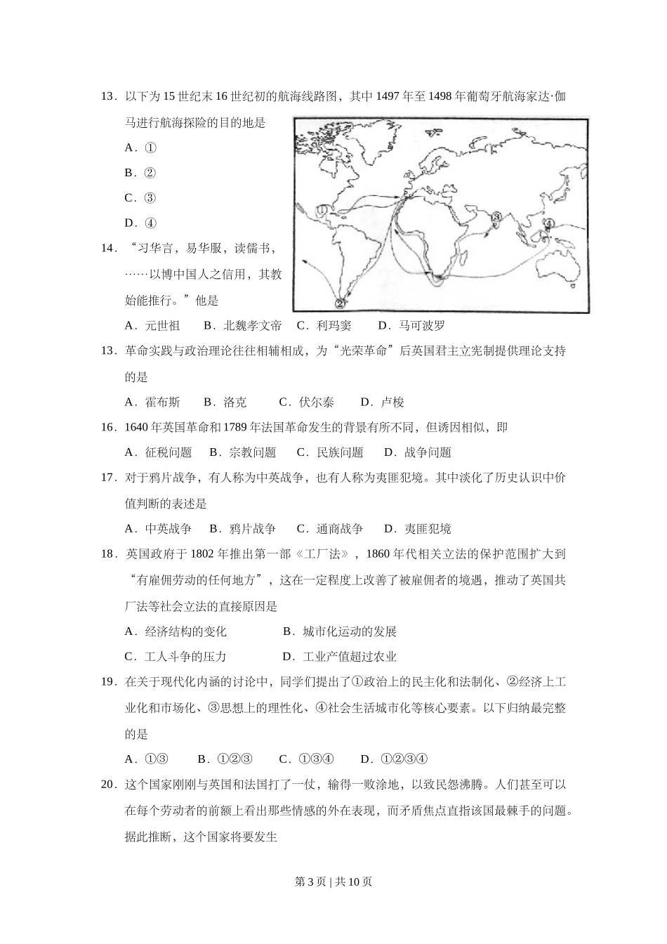 2013年高考历史试卷（上海）（空白卷）.doc_第3页