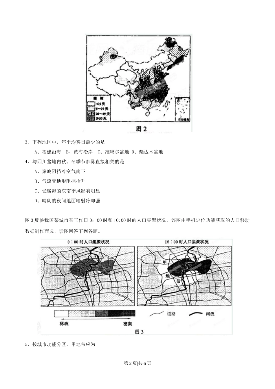 2015年高考地理试卷（四川）（空白卷）.doc_第2页