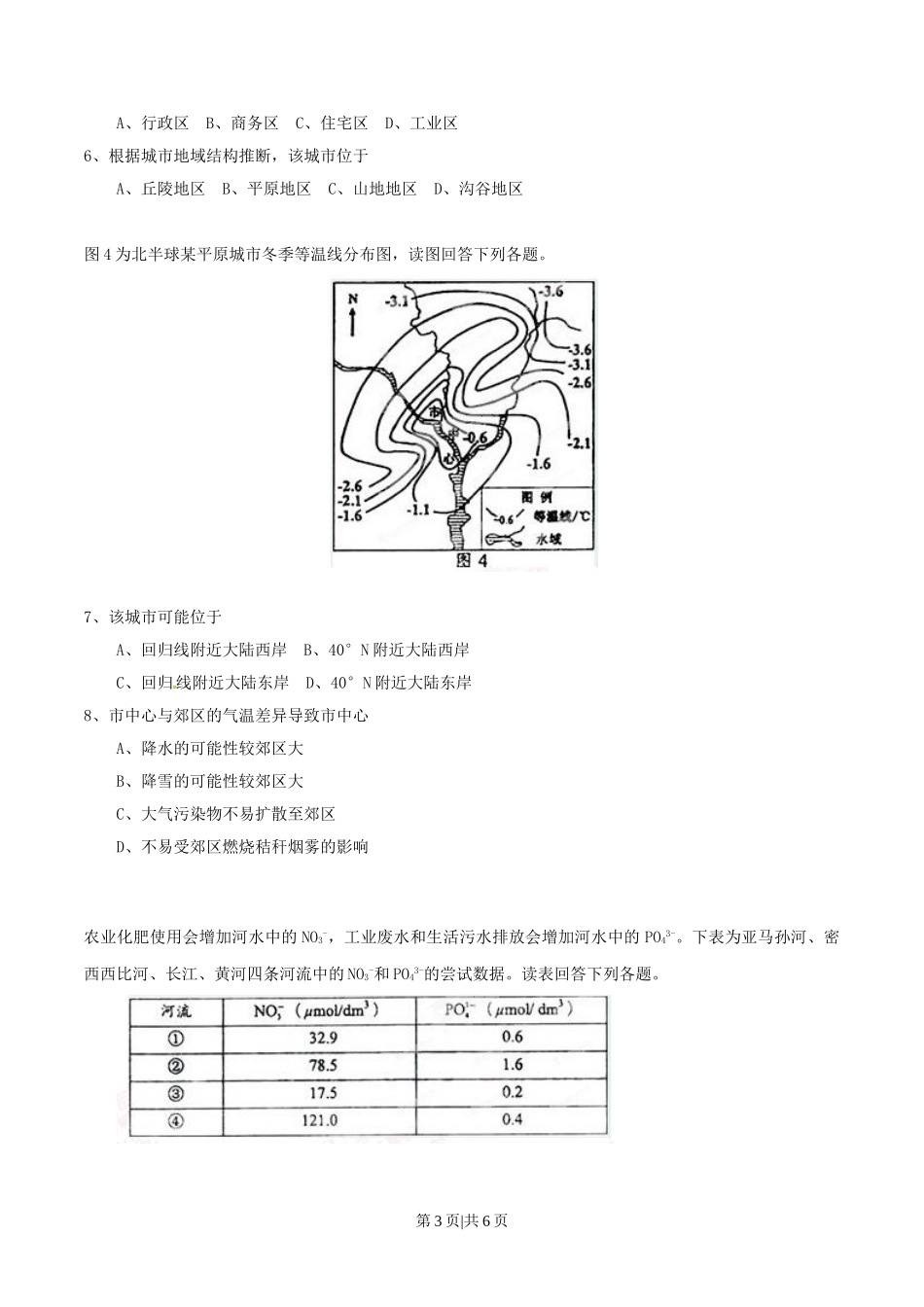 2015年高考地理试卷（四川）（空白卷）.doc_第3页