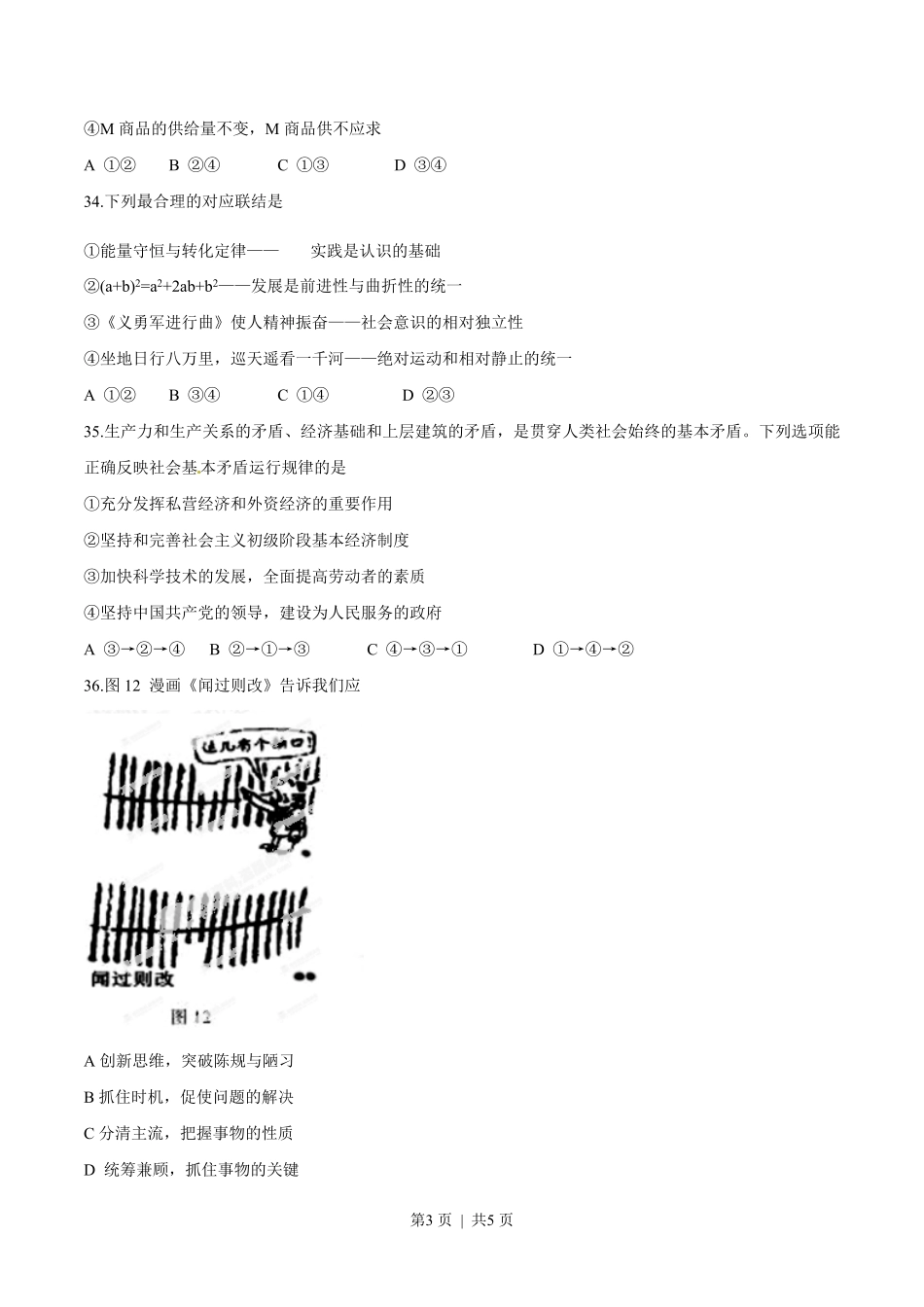 2014年高考政治试卷（福建）（空白卷）.pdf_第3页