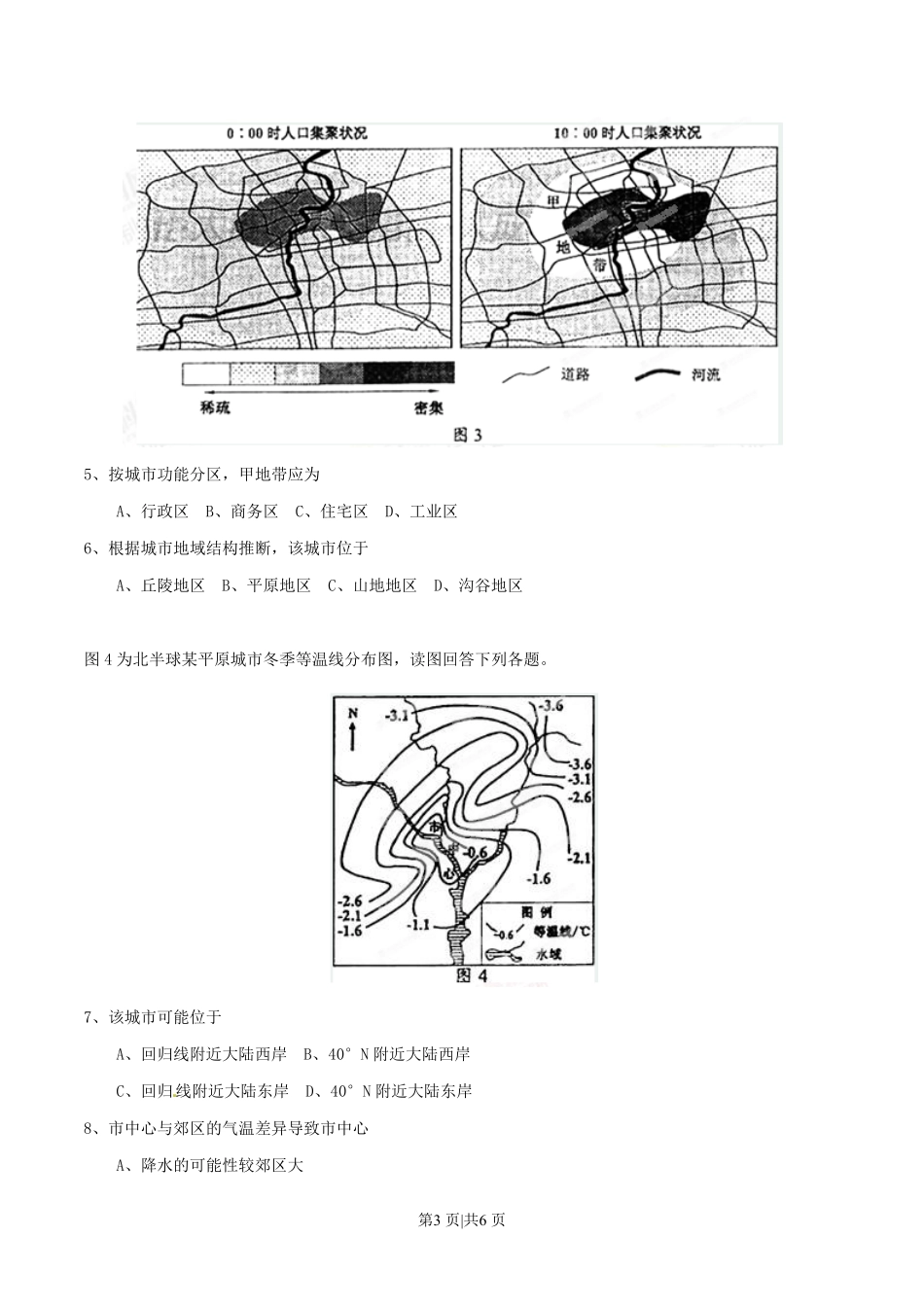 2015年高考地理试卷（四川）（空白卷）.pdf_第3页