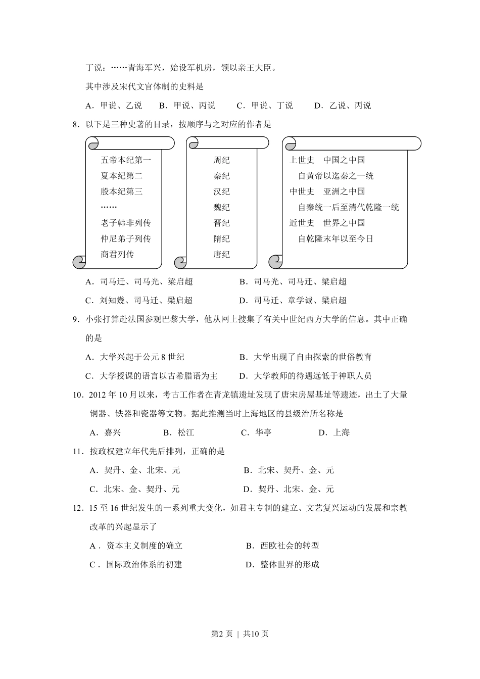 2013年高考历史试卷（上海）（空白卷）.pdf_第2页