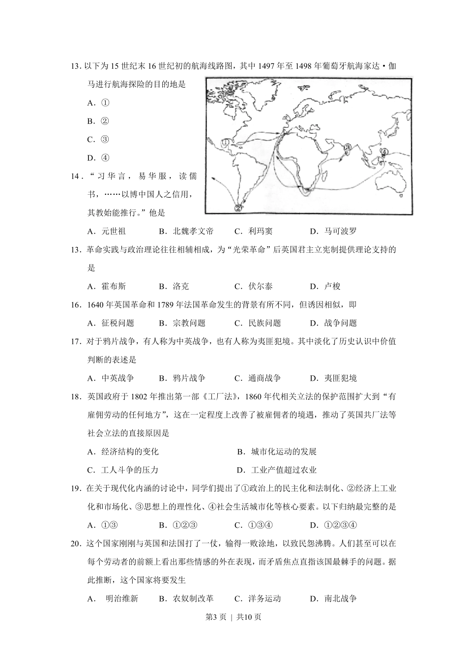 2013年高考历史试卷（上海）（空白卷）.pdf_第3页