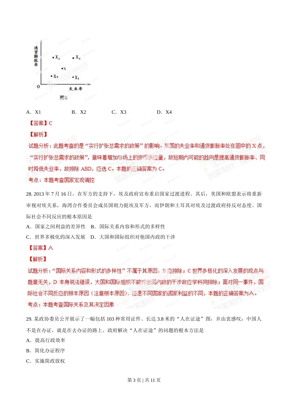 2014年高考政治试卷（广东）（解析卷）.doc_第3页