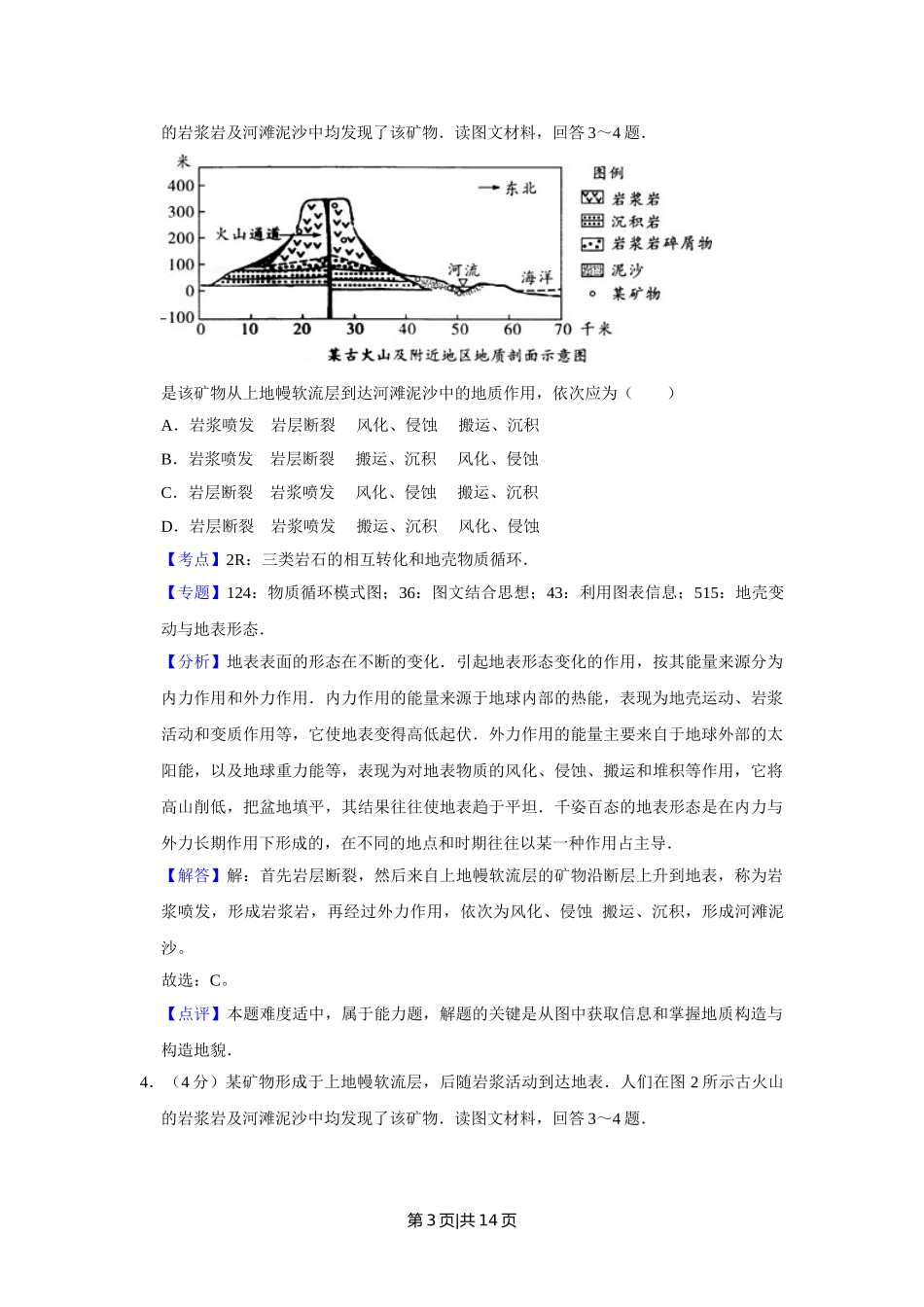 2015年高考地理试卷（天津）（解析卷）.doc_第3页