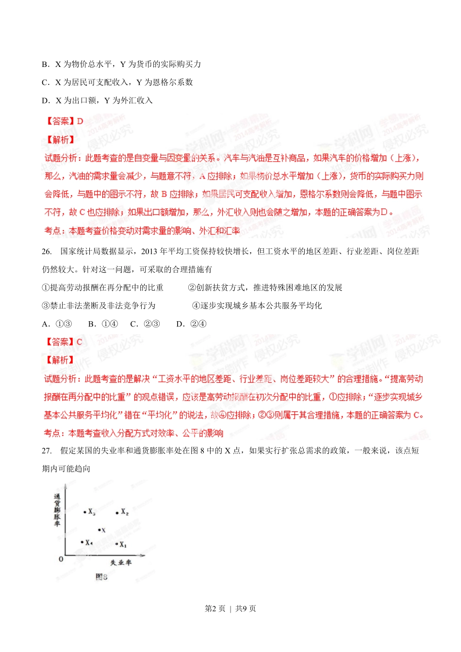 2014年高考政治试卷（广东）（解析卷）.pdf_第2页