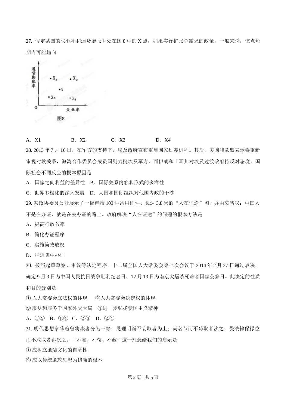 2014年高考政治试卷（广东）（空白卷）.doc_第2页