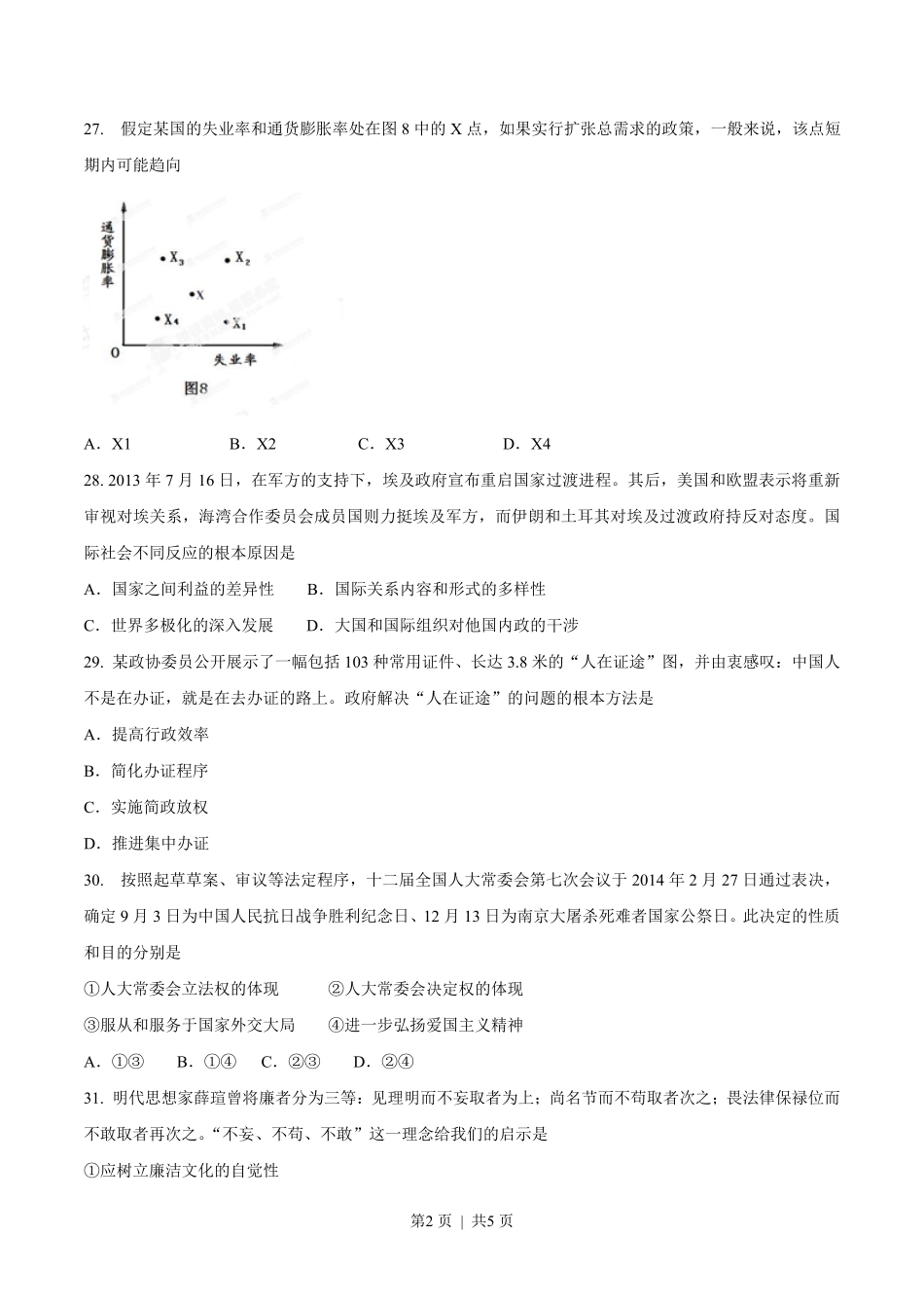 2014年高考政治试卷（广东）（空白卷）.pdf_第2页