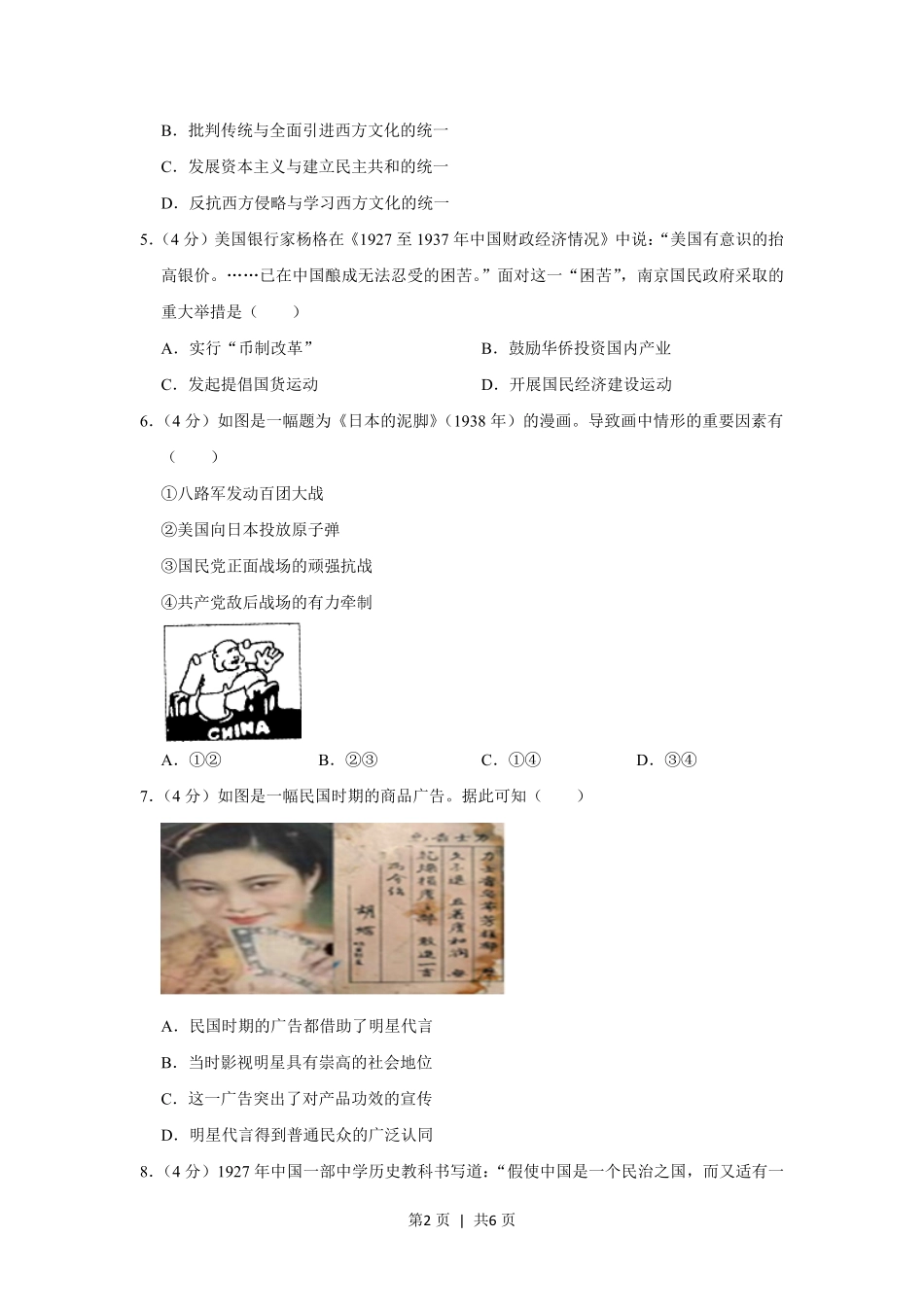 2013年高考历史试卷（四川）（空白卷）.pdf_第2页