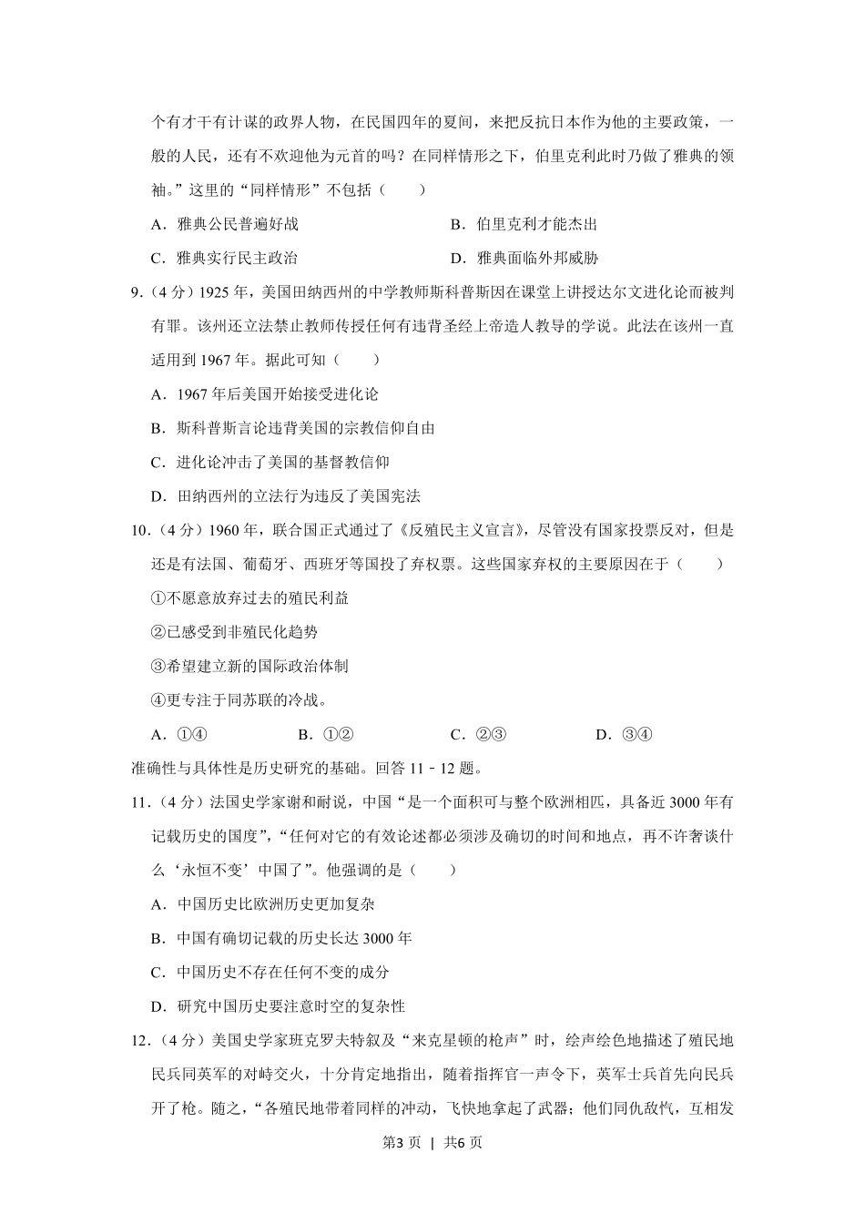 2013年高考历史试卷（四川）（空白卷）.pdf_第3页