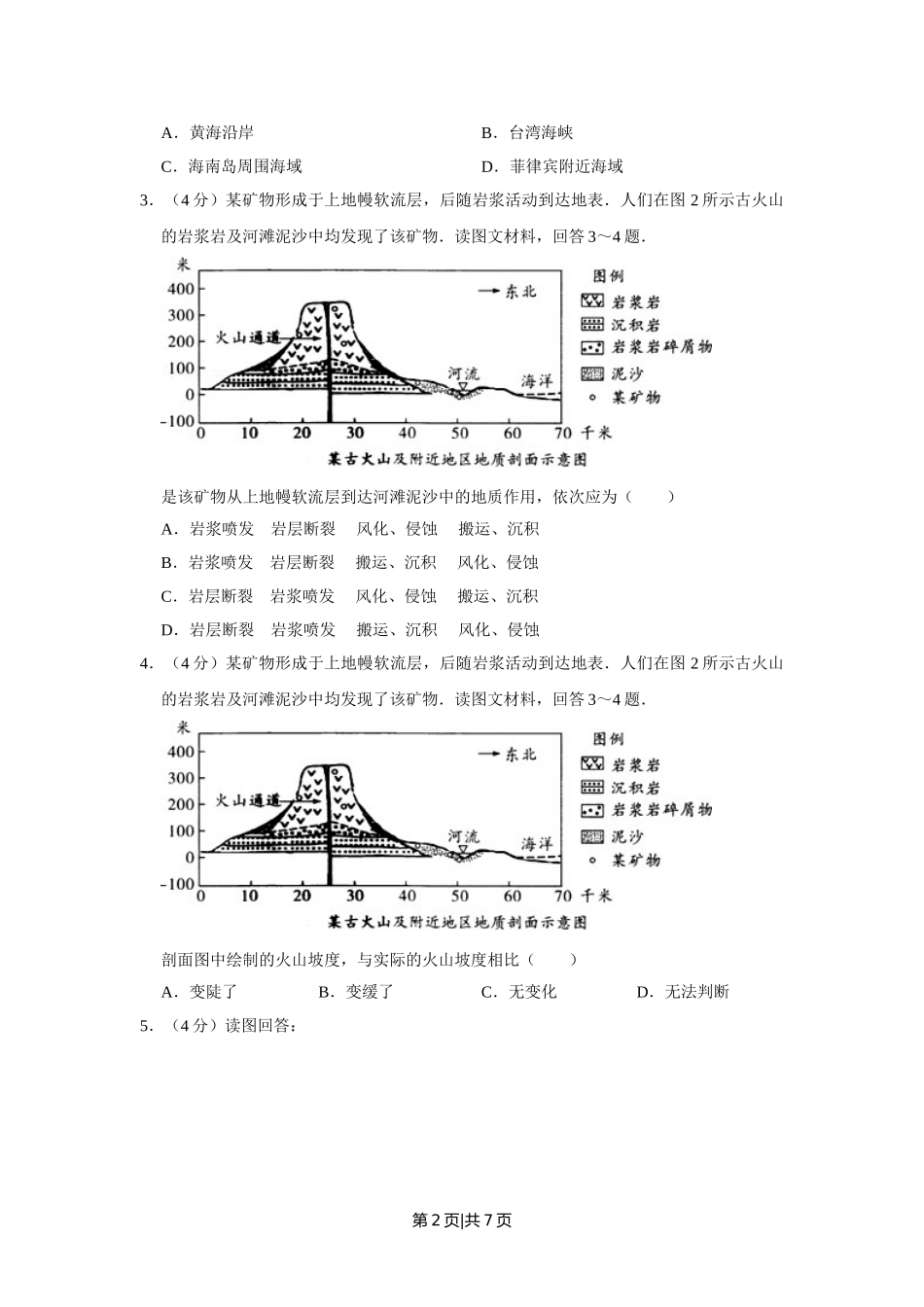 2015年高考地理试卷（天津）（空白卷）.doc_第2页