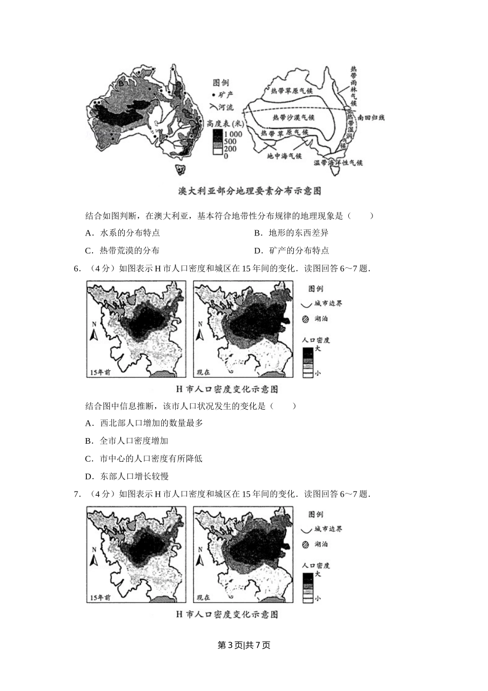 2015年高考地理试卷（天津）（空白卷）.doc_第3页