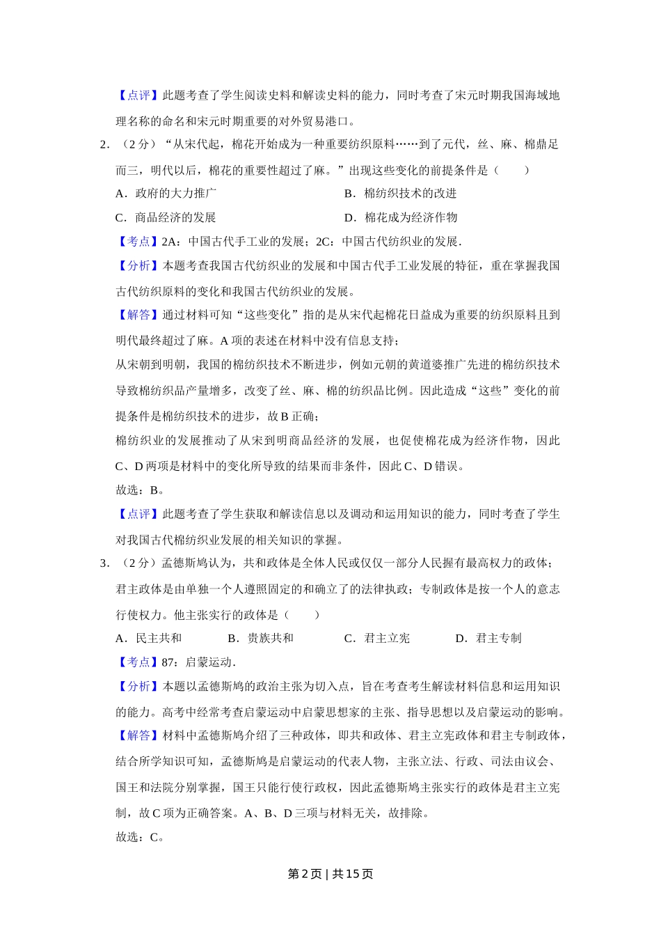 2013年高考历史试卷（天津）（解析卷）.doc_第2页