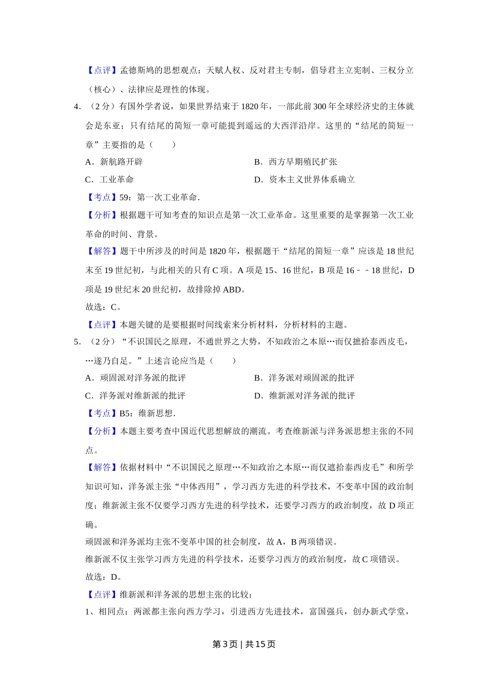 2013年高考历史试卷（天津）（解析卷）.doc_第3页