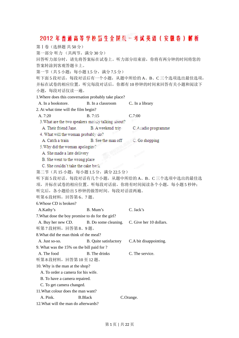 2012年高考英语试卷（安徽）（解析卷）.doc_第1页