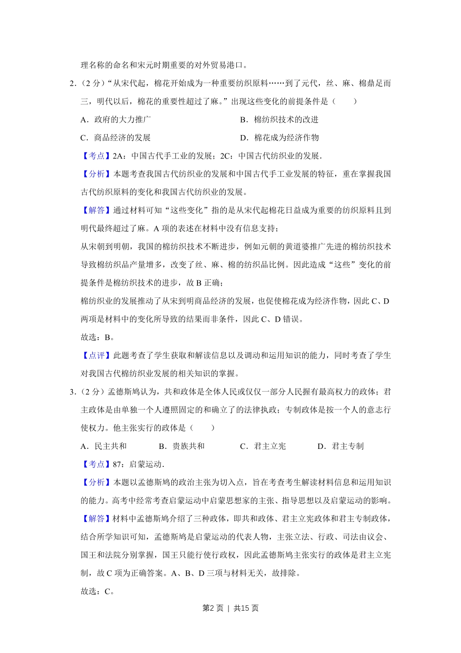 2013年高考历史试卷（天津）（解析卷）.pdf_第2页