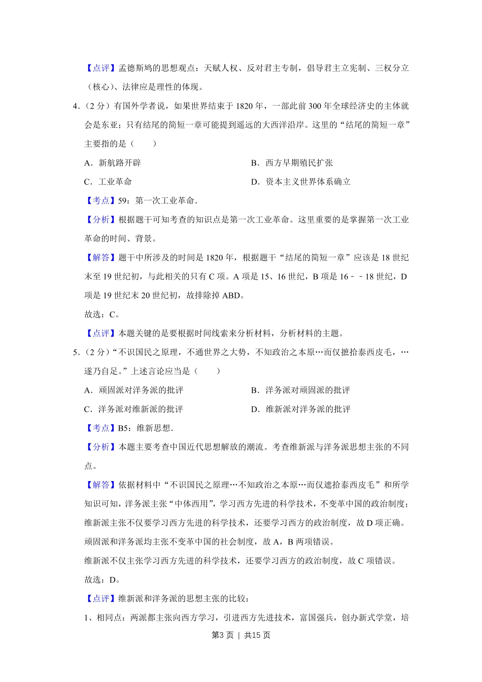 2013年高考历史试卷（天津）（解析卷）.pdf_第3页