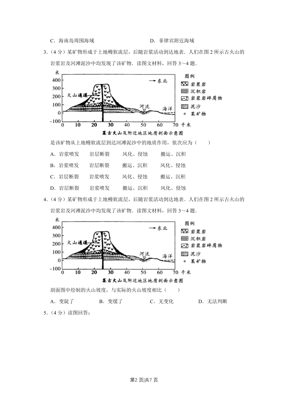 2015年高考地理试卷（天津）（空白卷）.pdf_第2页