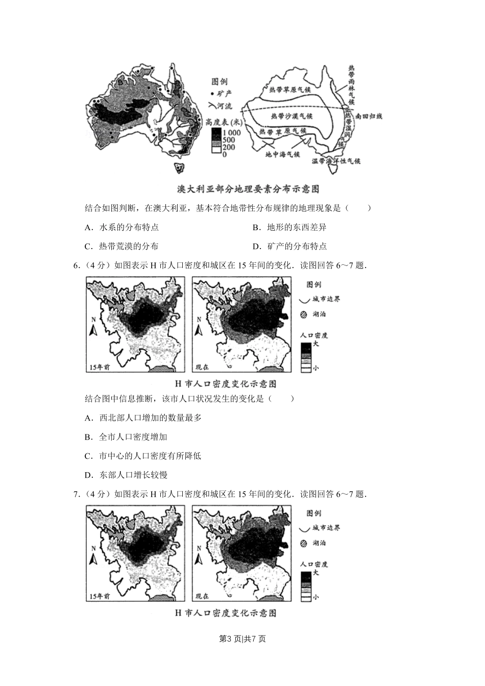 2015年高考地理试卷（天津）（空白卷）.pdf_第3页